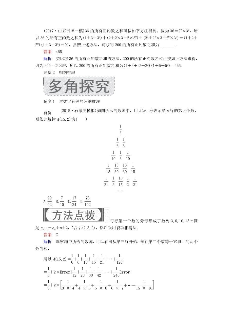 高考数学一轮复习第11章算法复数推理与证明11.3合情推理与演绎推理学案文_第5页