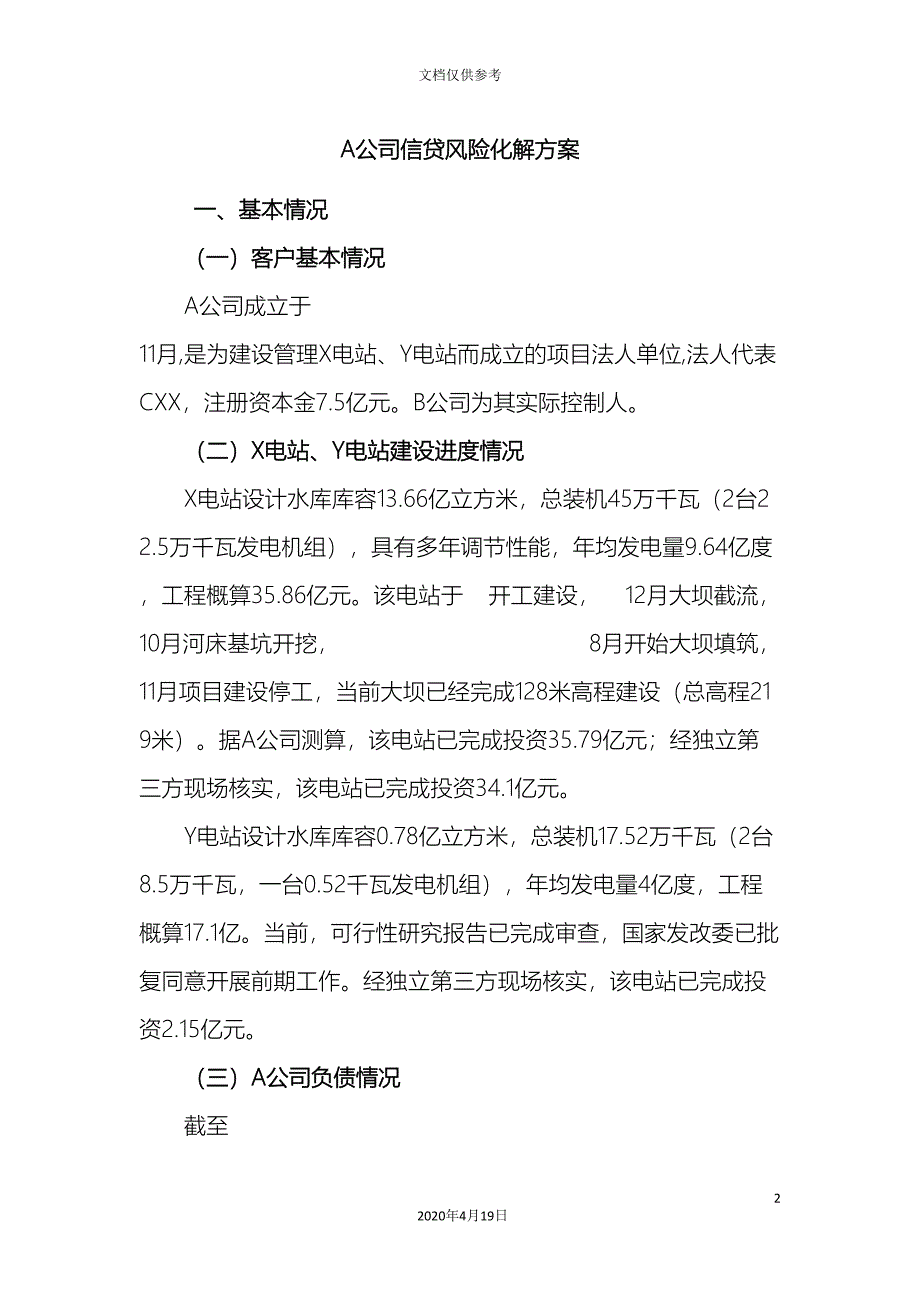 C公司风险化解方案DOC.doc_第2页