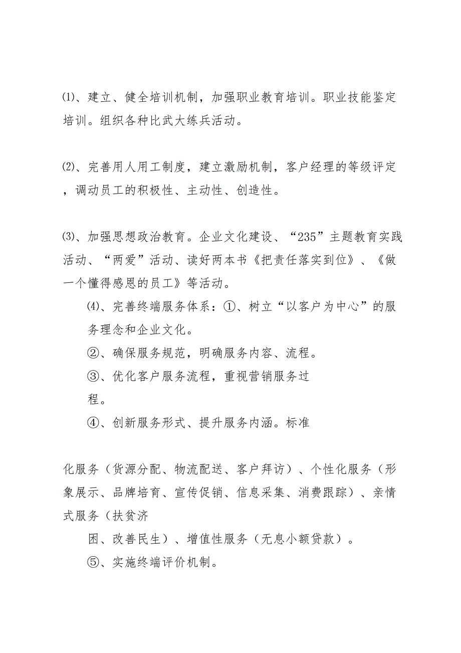 烟草公司年现代卷烟零售终端建设实施方案_第3页