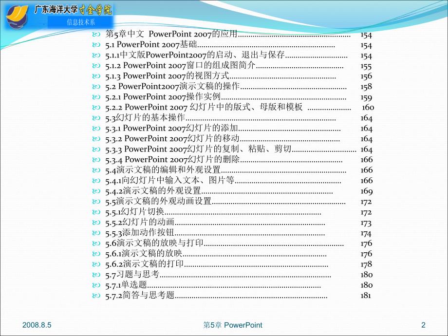 大学计算机应用教程第5章中文PowerPoint的应用_第2页