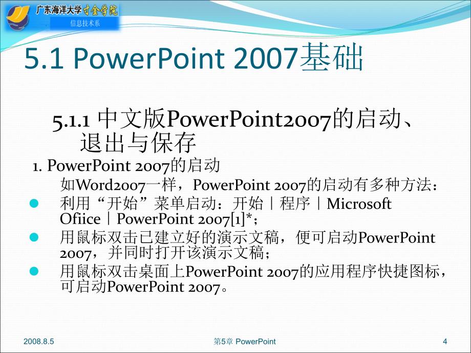 大学计算机应用教程第5章中文PowerPoint的应用_第4页