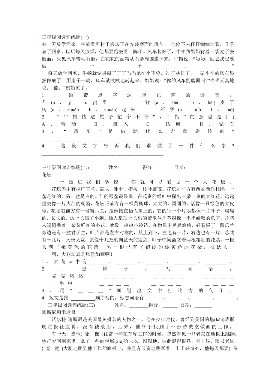 三年级阅读训练题.doc_第1页