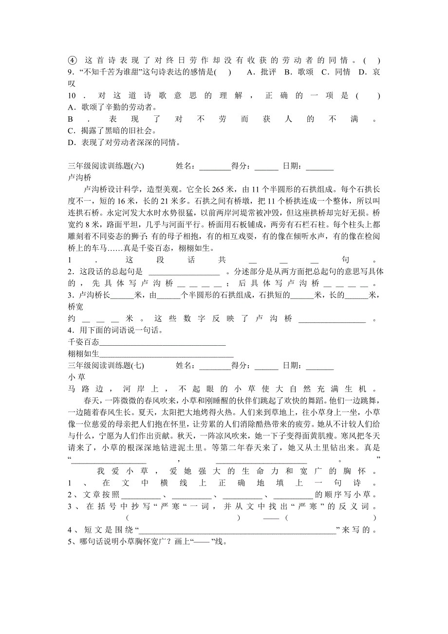 三年级阅读训练题.doc_第3页