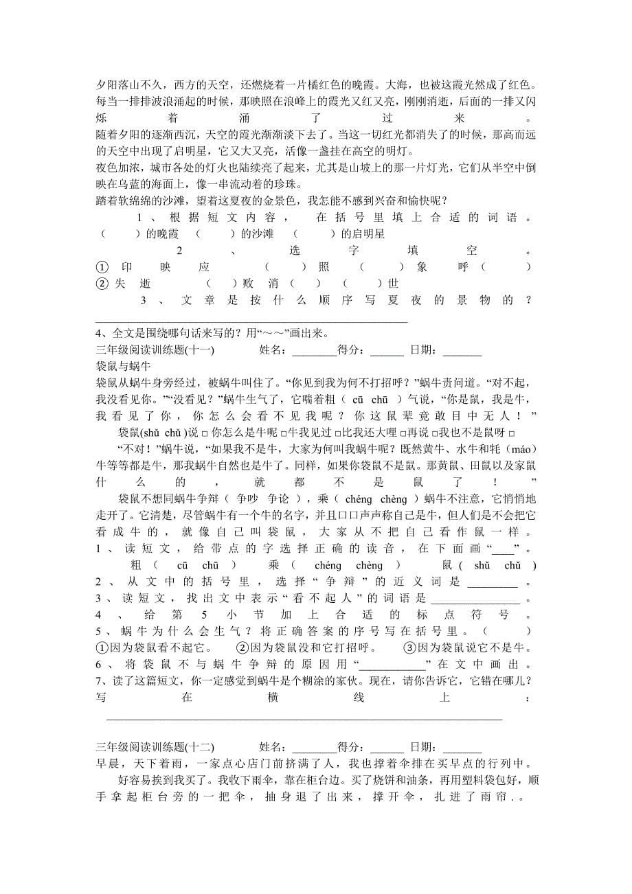 三年级阅读训练题.doc_第5页