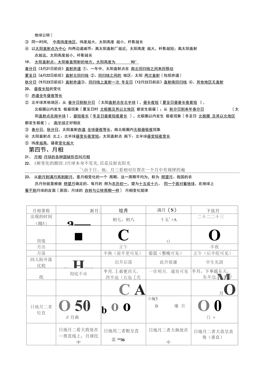 七下科学第四章地球与宇宙知识点_第4页