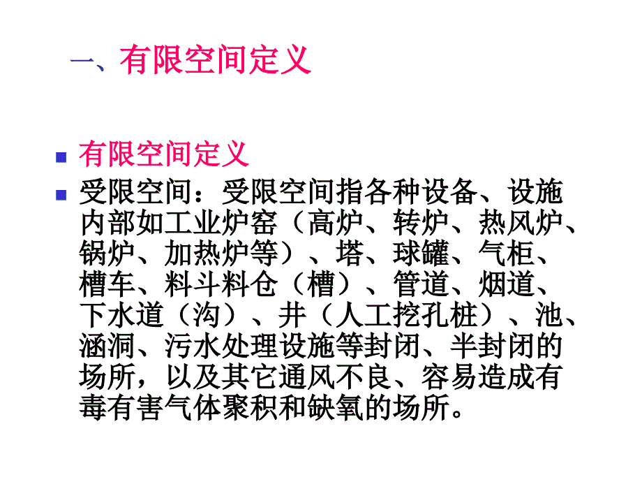 有限空间作业ppt课件_第4页