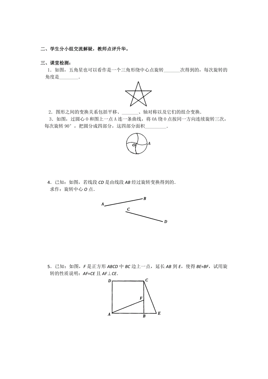 旋转第一节导学案2.doc_第3页