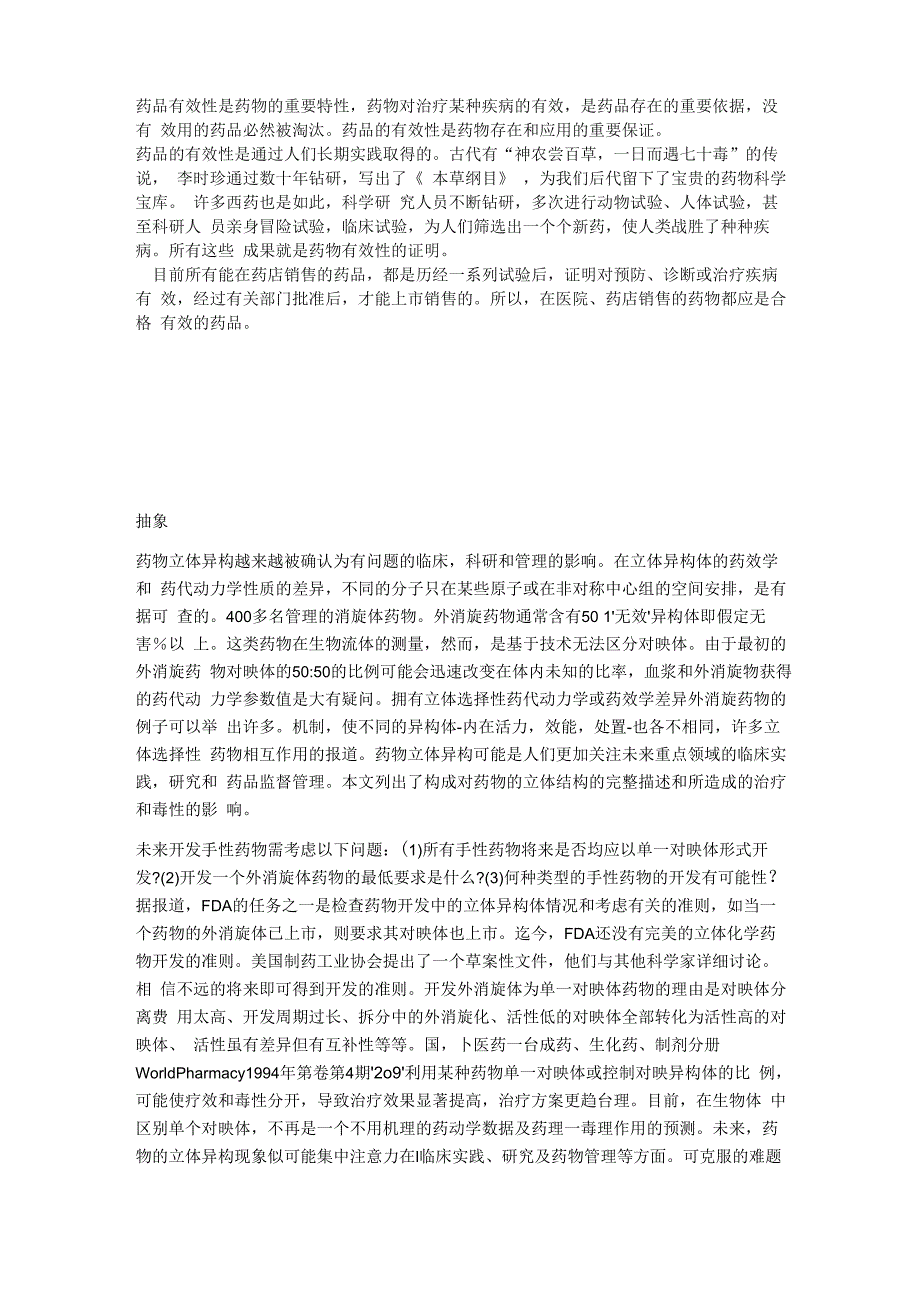 药品有效性是药物的重要特性_第1页