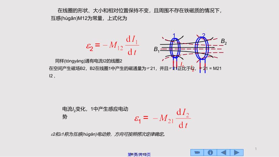 互感和自感实用教案_第1页