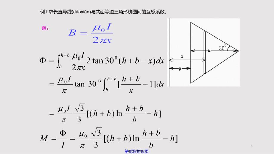 互感和自感实用教案_第3页