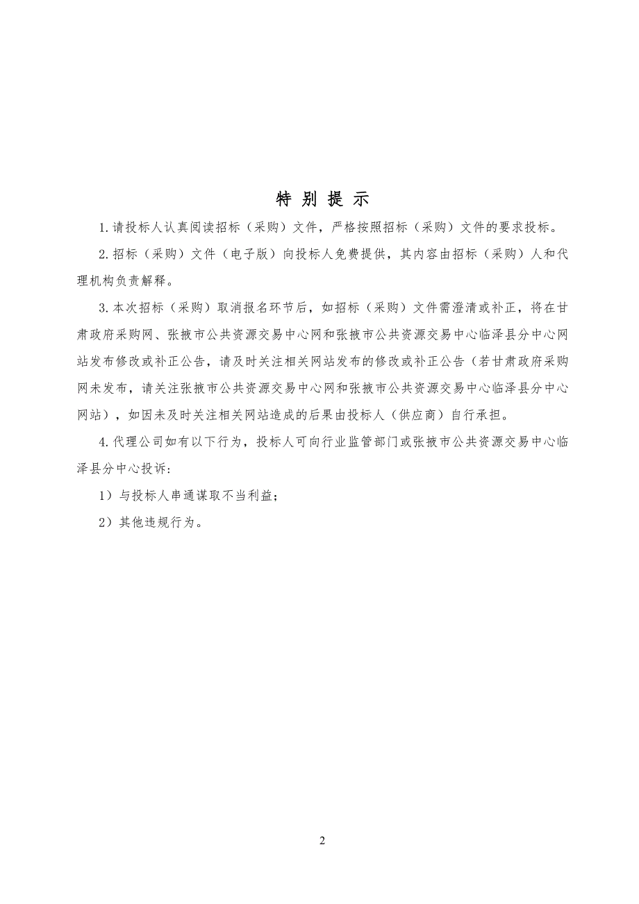 临泽县流沙河高铁至泄洪明渠入口段河道治理工程_第3页