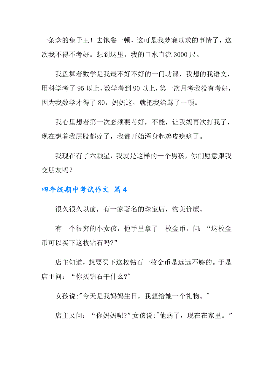 （多篇汇编）四年级期中考试作文七篇_第3页