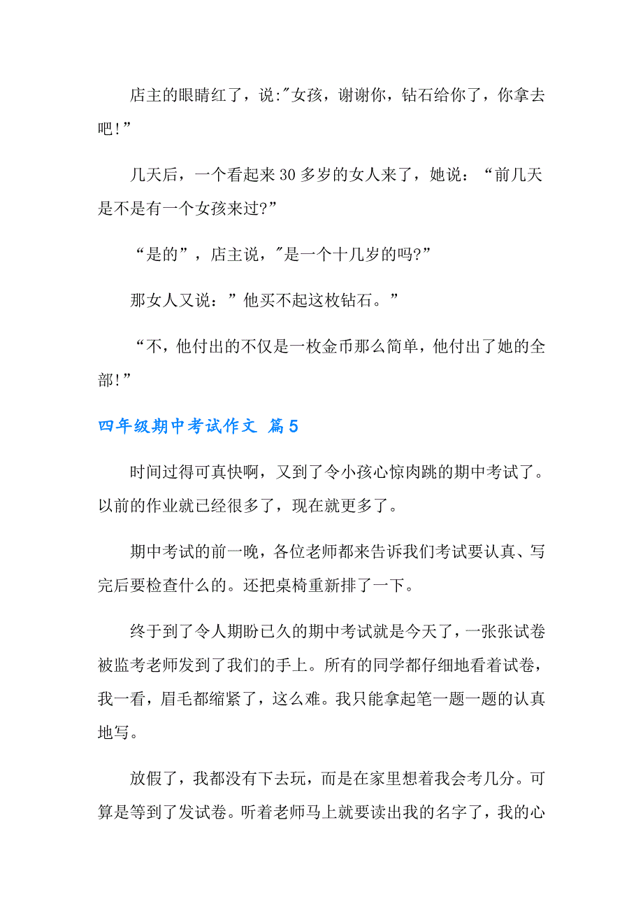 （多篇汇编）四年级期中考试作文七篇_第4页