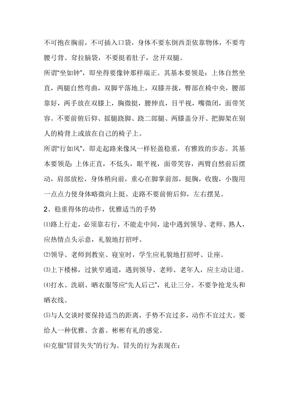 中学生文明礼仪教育讲稿.doc_第3页