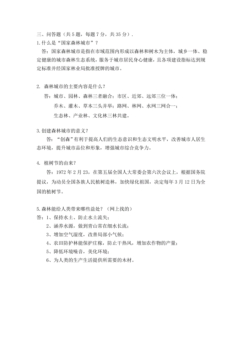 创森知识竞赛试卷答案_第4页