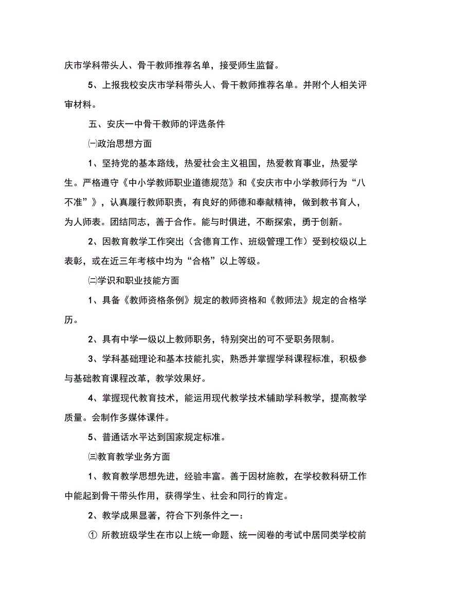 中学骨干教师评选和管理方案_第2页