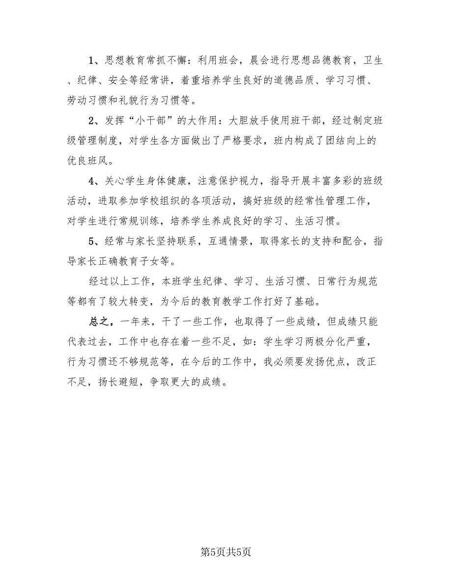 优秀教师年度考核个人总结（三篇）.doc_第5页