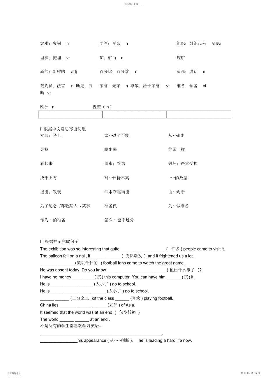 2022年高一英语必修1必修2全部词汇复习练习_第5页