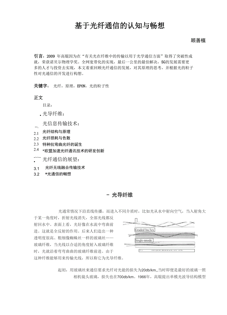 通信工程导论_第1页