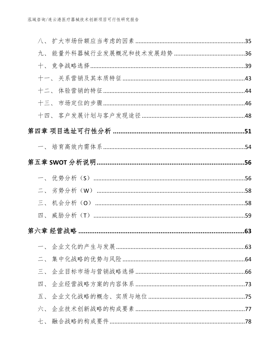 连云港医疗器械技术创新项目可行性研究报告_第3页