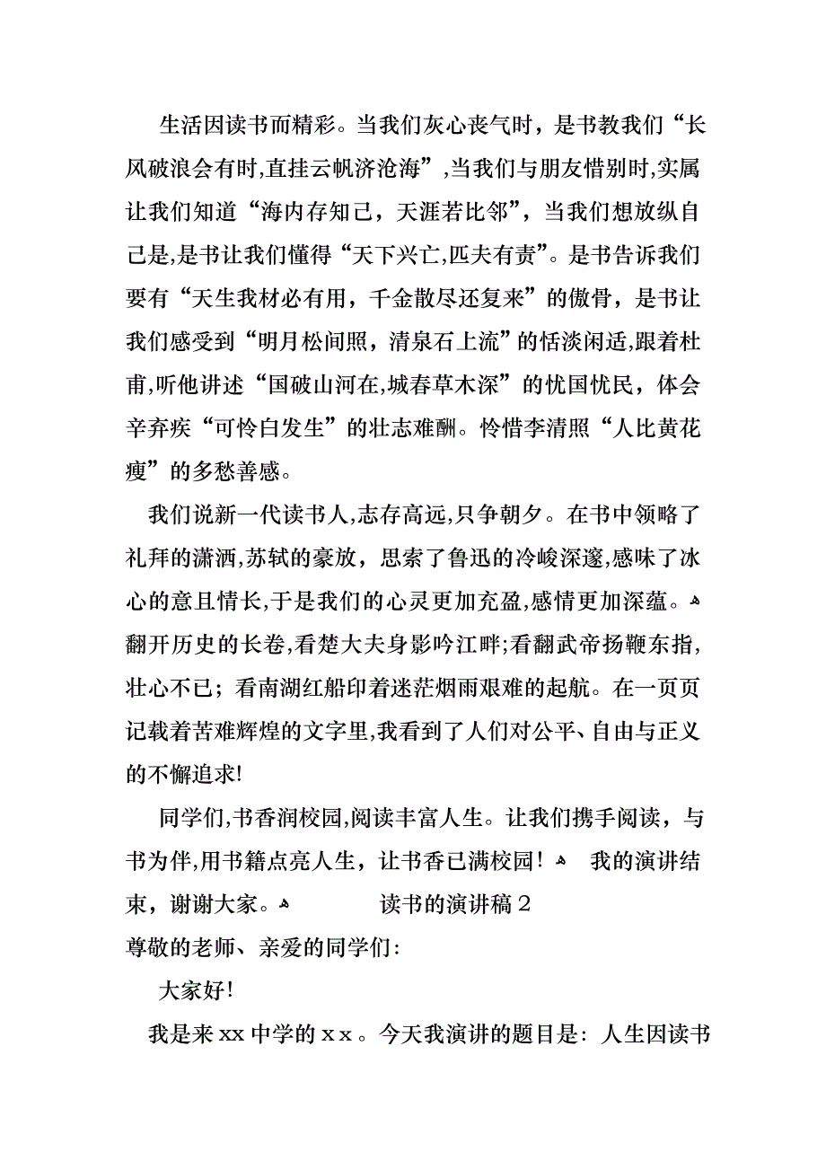 关于读书的演讲稿范文通用10篇_第2页