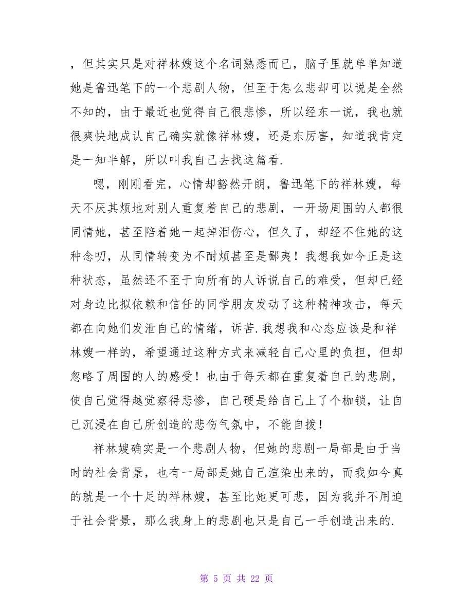 《懒汉嫁嫂》读后感300字.doc_第5页