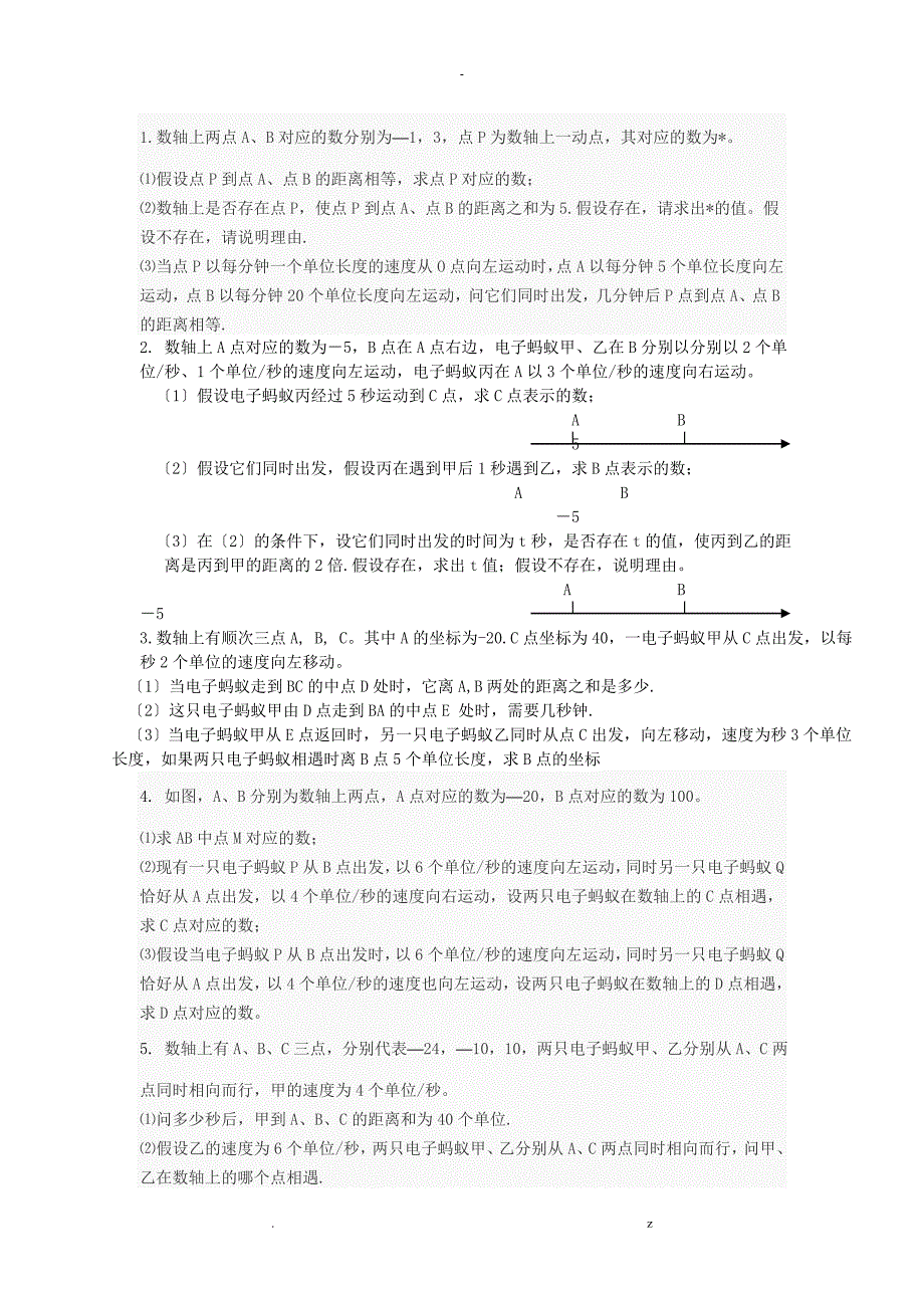 初一数学动点问题集锦_第1页