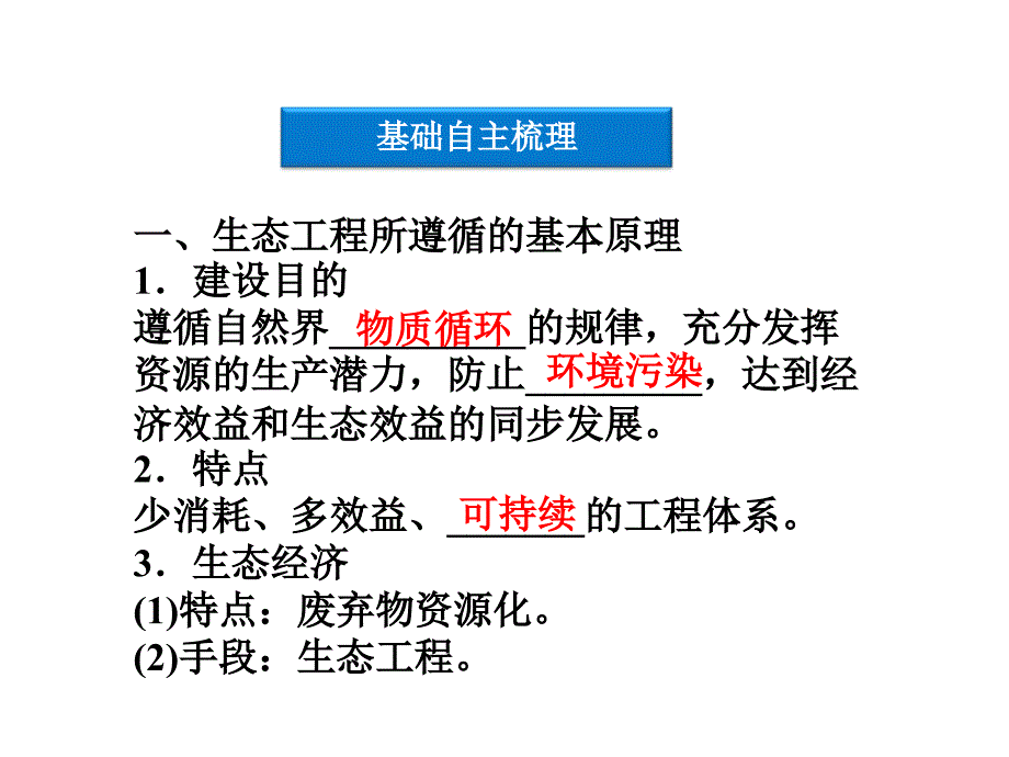 【整理】专题生态工程演示教学_第3页