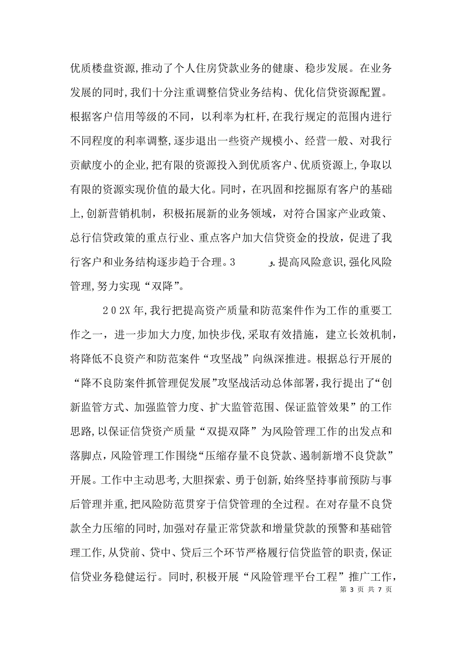 银行支行副行长年度的述职报告_第3页