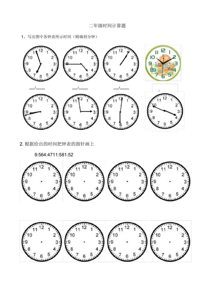 小学二年级数学钟表时间练习题复习题_第2页