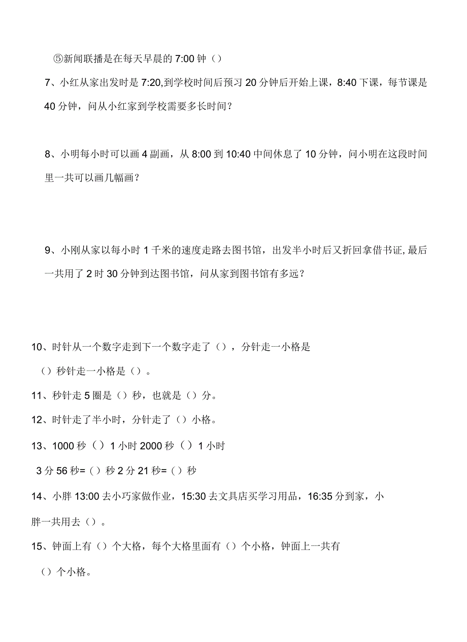 小学二年级数学钟表时间练习题复习题_第4页