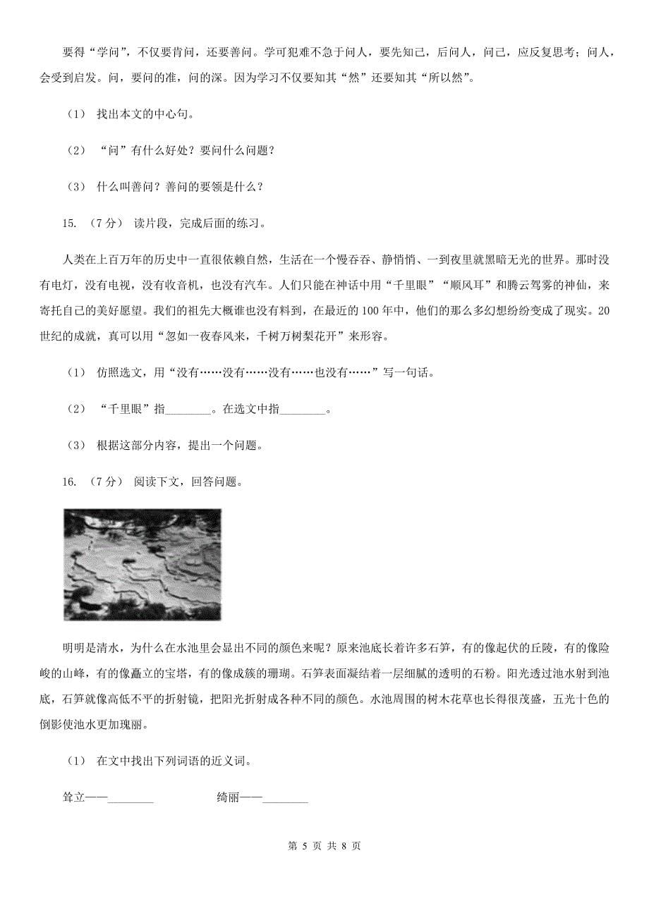 甘孜藏族自治州小升初语文毕业模拟考试试卷（四）_第5页
