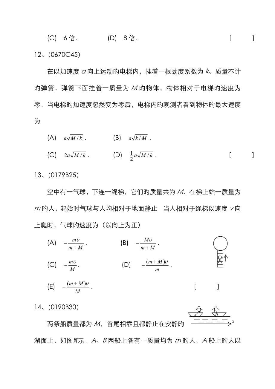 质点力学综合练习_第5页