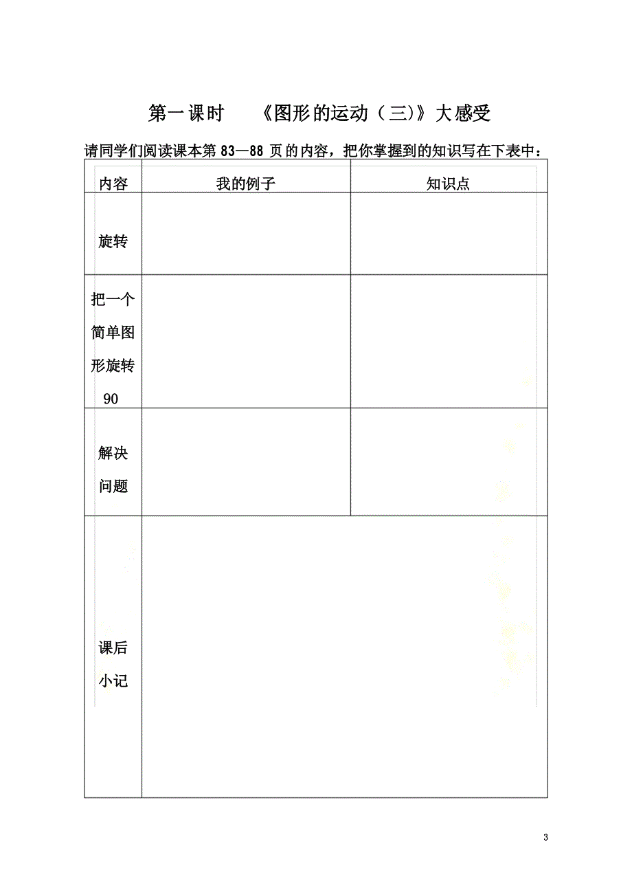 人教版数学五年级下册第五单元----图形的运动_第3页