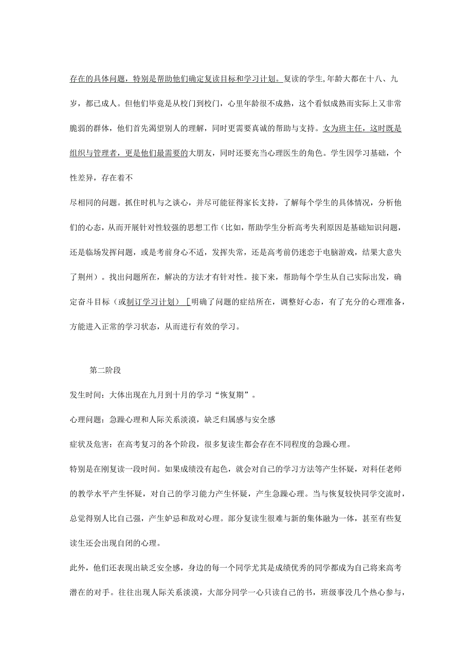 高考复读生心理健康状况及其对策_第4页