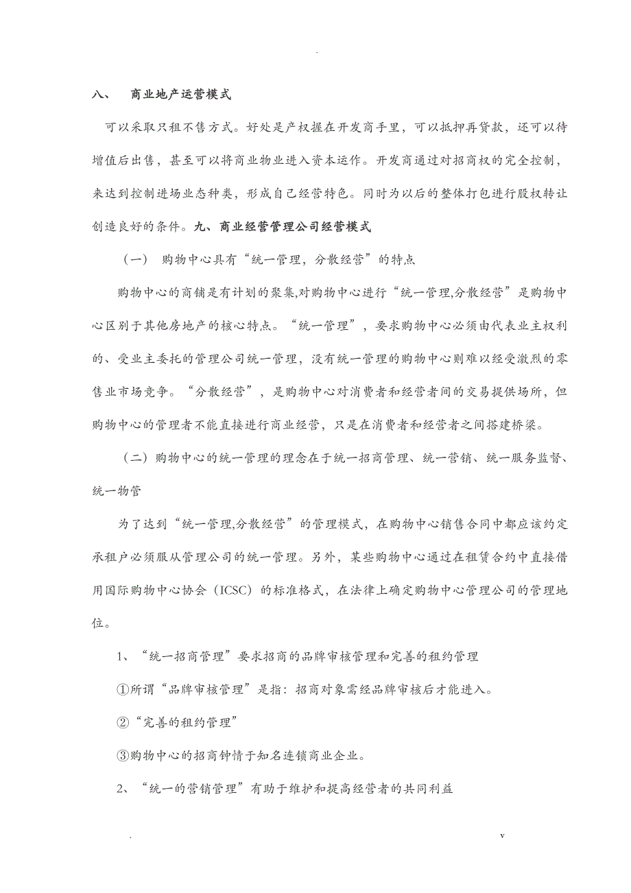 商业管理公司成立运营与管理的思考_第3页