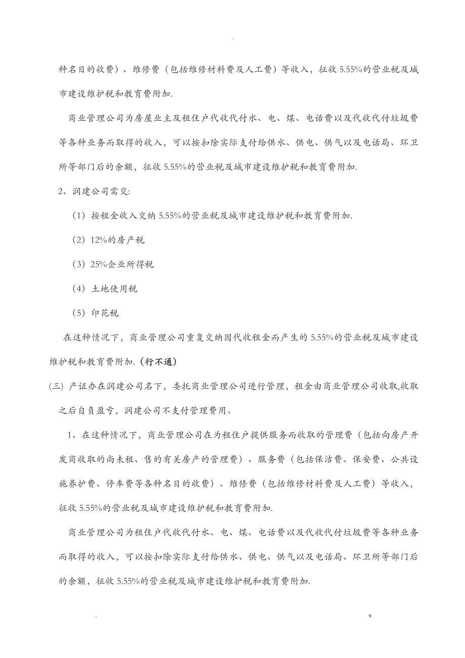 商业管理公司成立运营与管理的思考_第5页