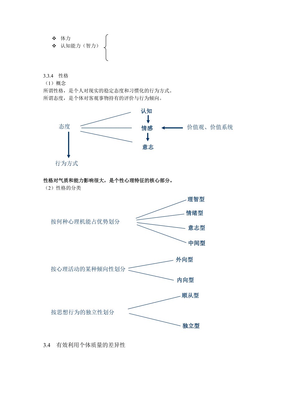 组织行为学讲义 个体行为管理1.doc_第3页