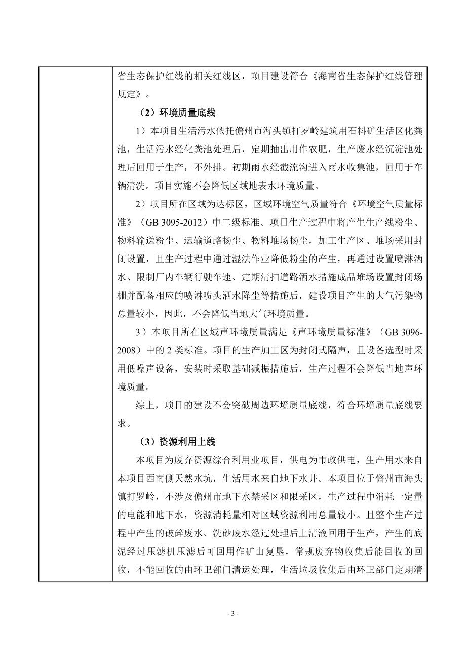 海南奥得利矿业有限公司机制砂生产线项目环评报告 .doc_第3页