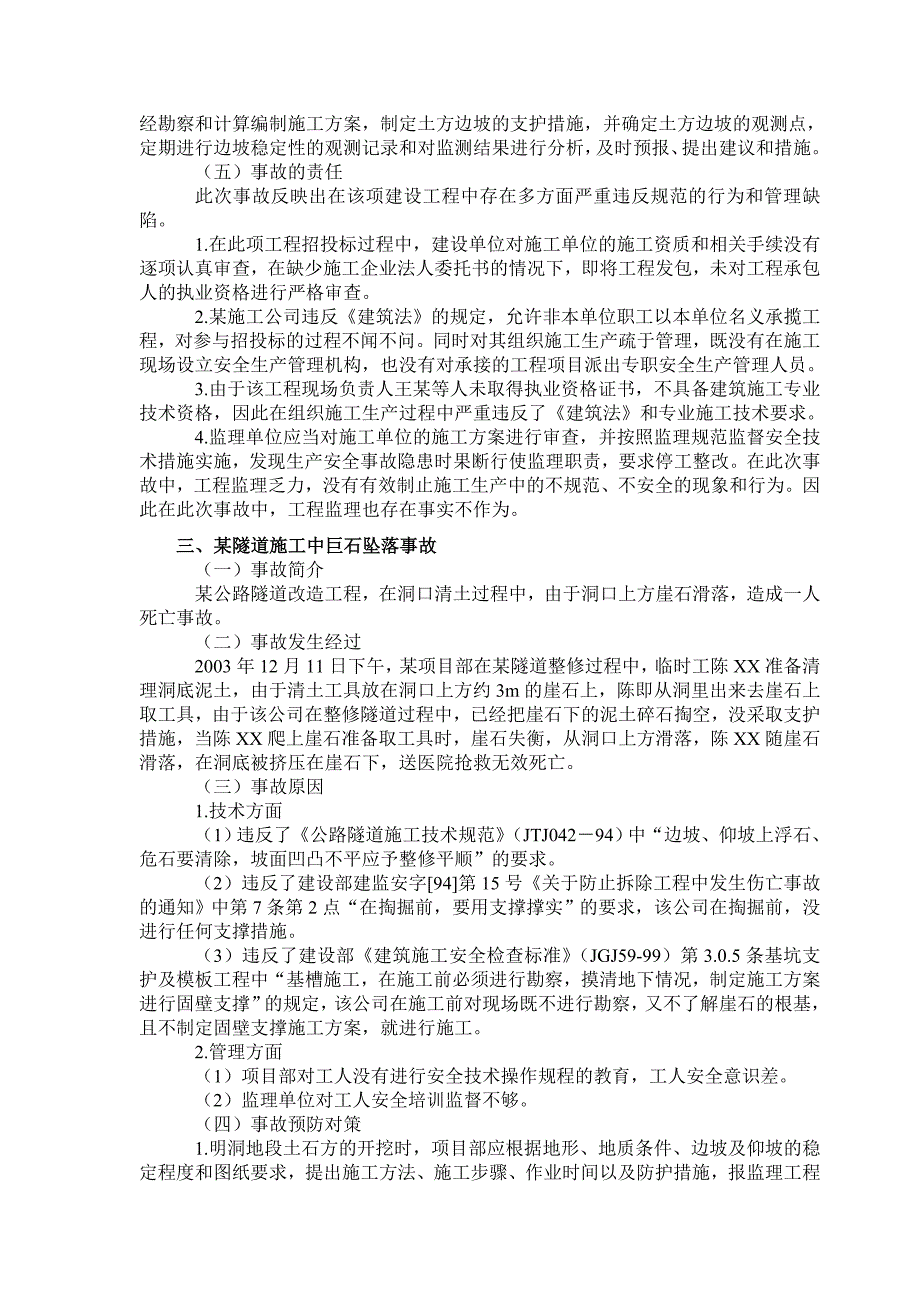 安全生产事故典型案例分析_第4页