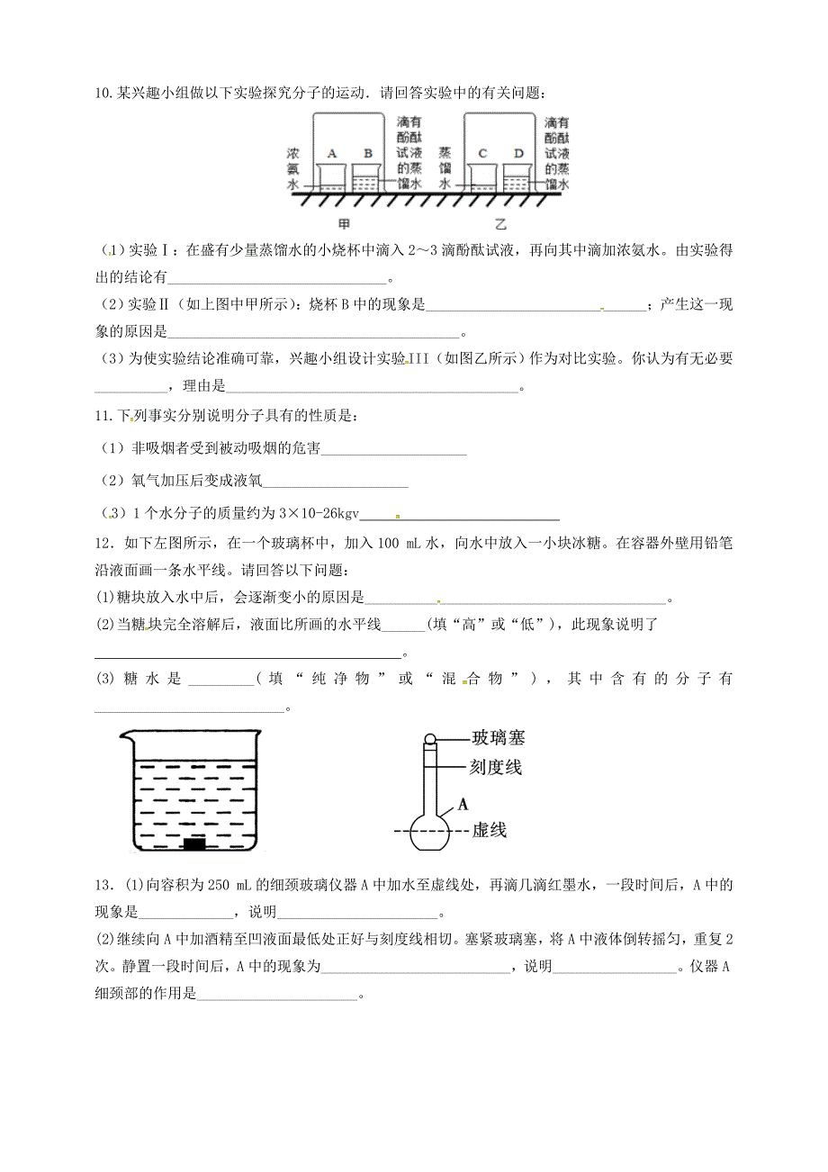 浙江省绍兴市越城区九年级化学上册3.1分子和原子课堂练习无答案新版新人教版通用_第2页