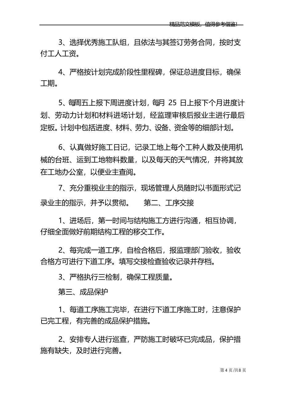 门窗工程售后服务承诺书_第4页