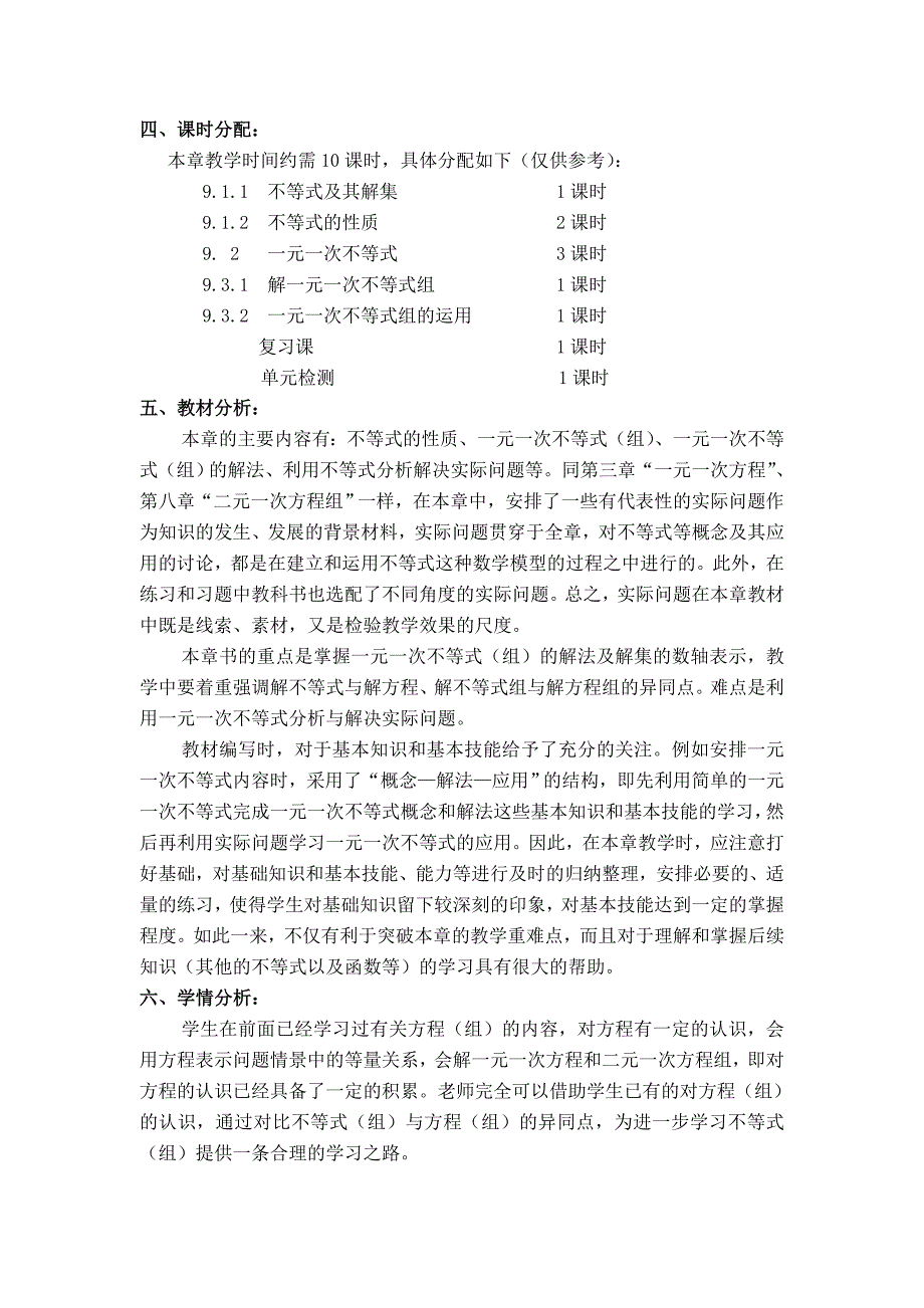 《不等式与不等式组》的教材分析和教学建议_第2页