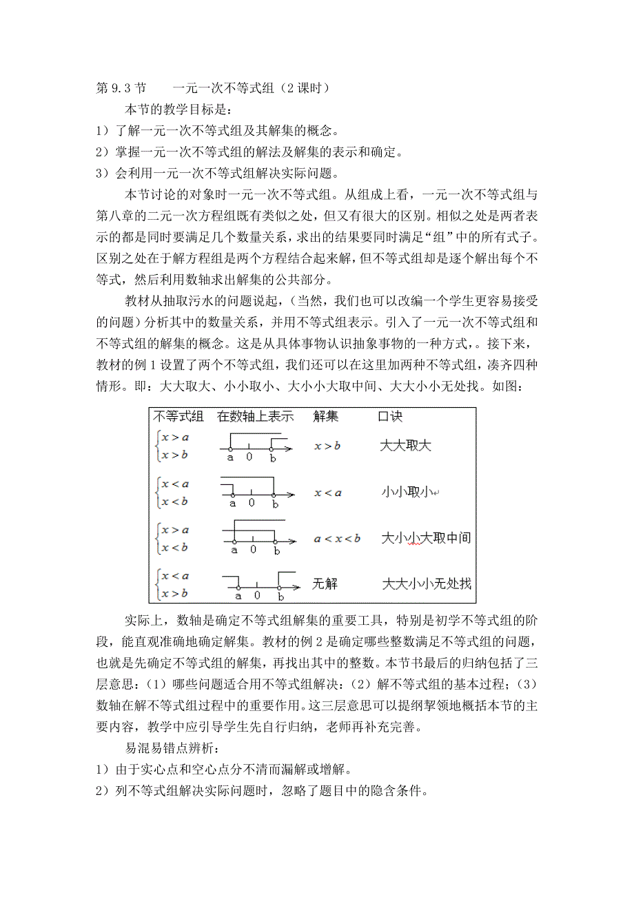 《不等式与不等式组》的教材分析和教学建议_第4页