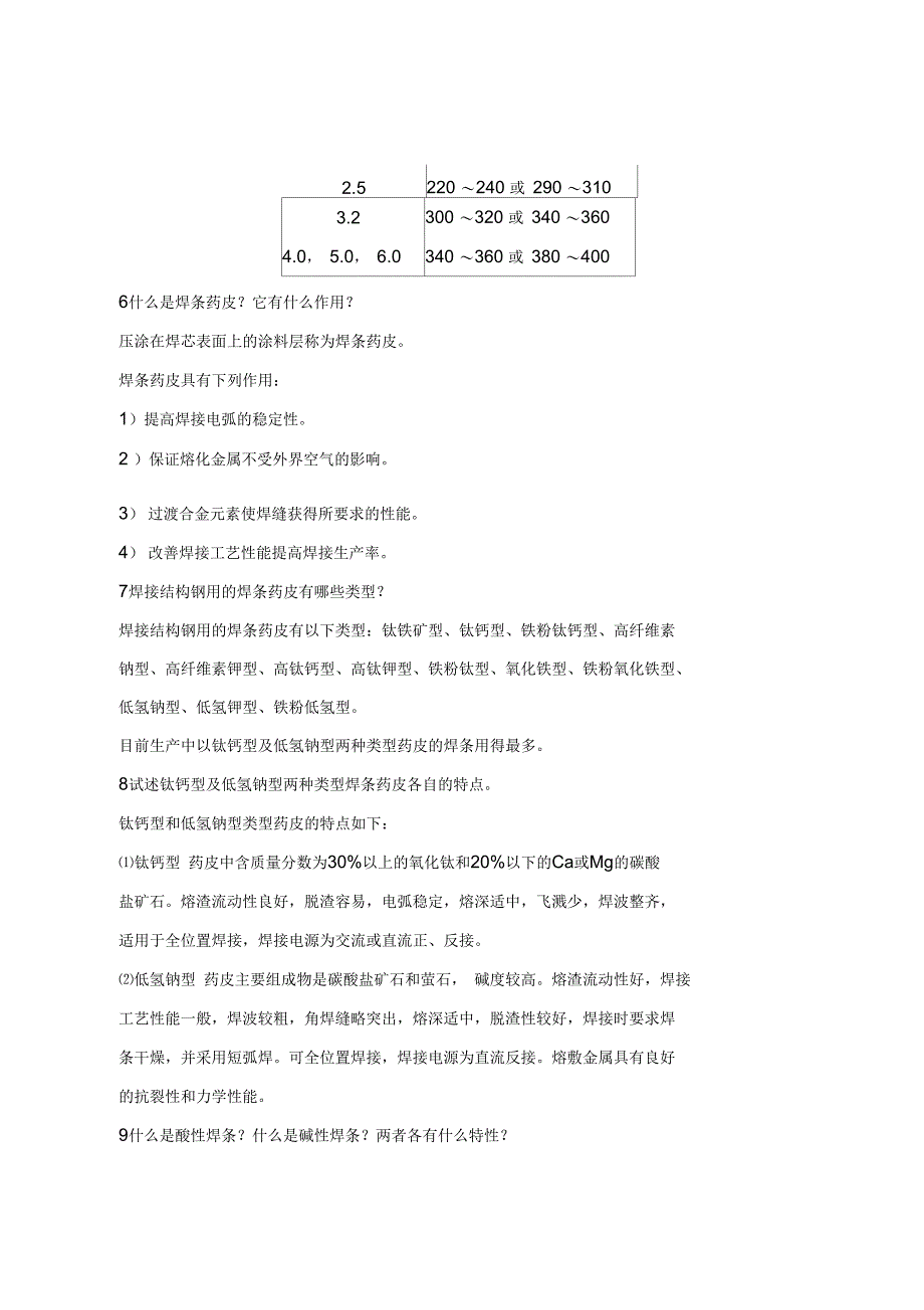 焊条的分类及应用场合_第4页