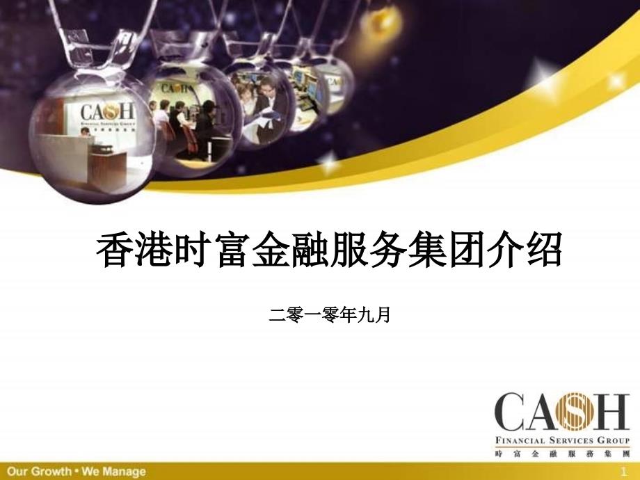 金融公司简介.ppt_第1页