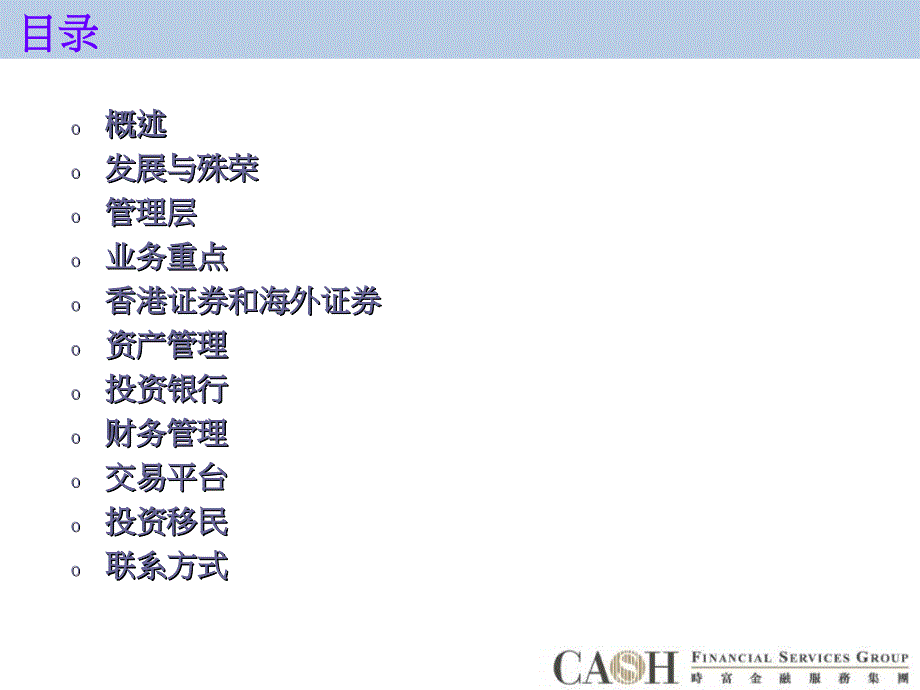 金融公司简介.ppt_第2页