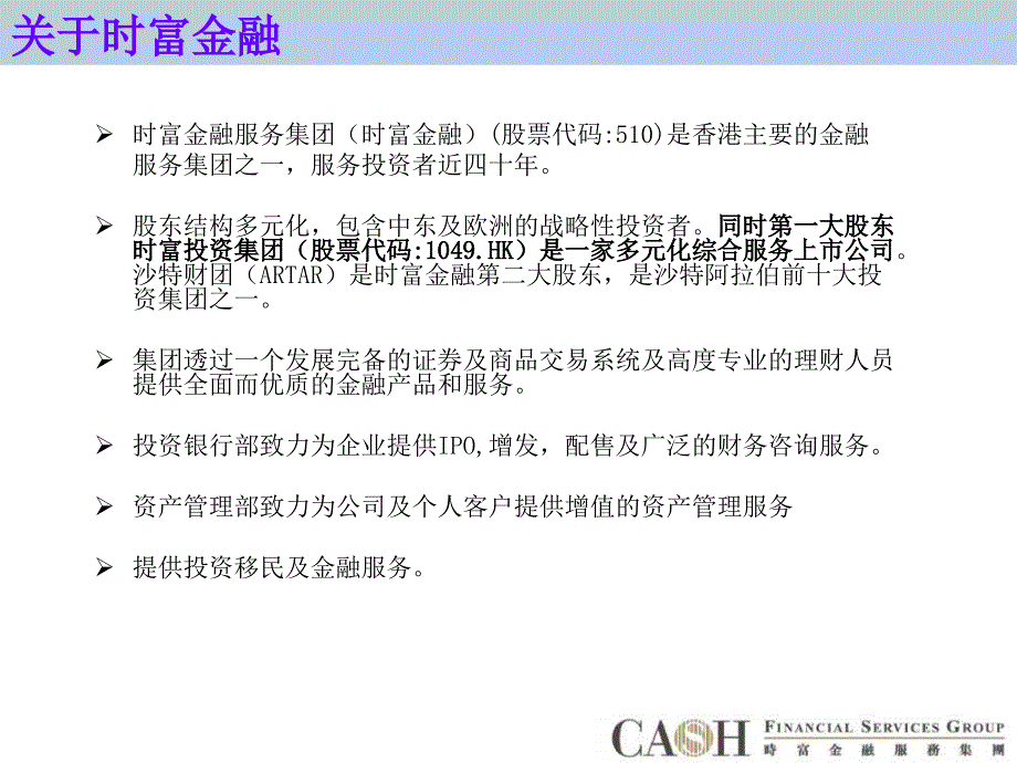 金融公司简介.ppt_第3页