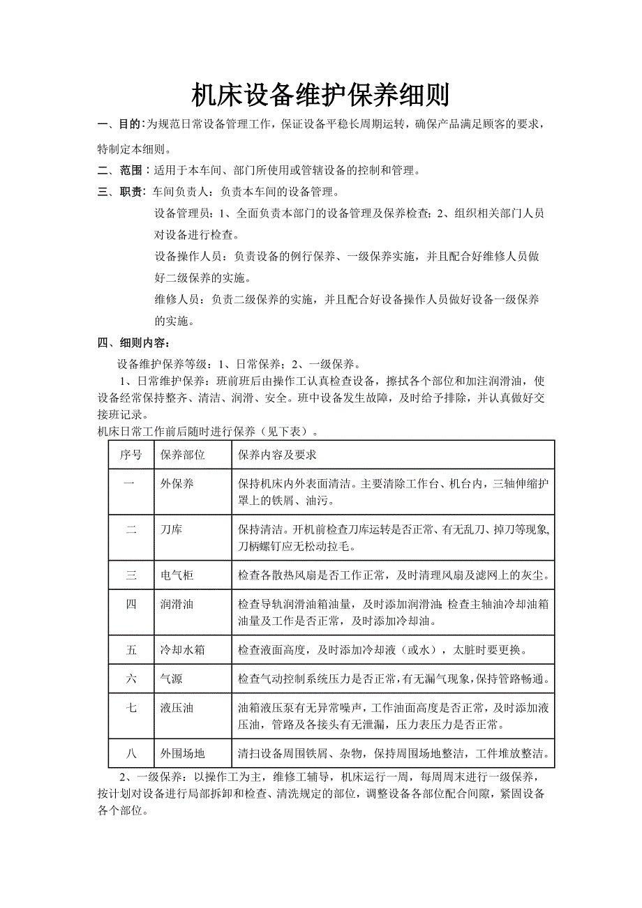 加工中心机床设备维护保养细则_第1页