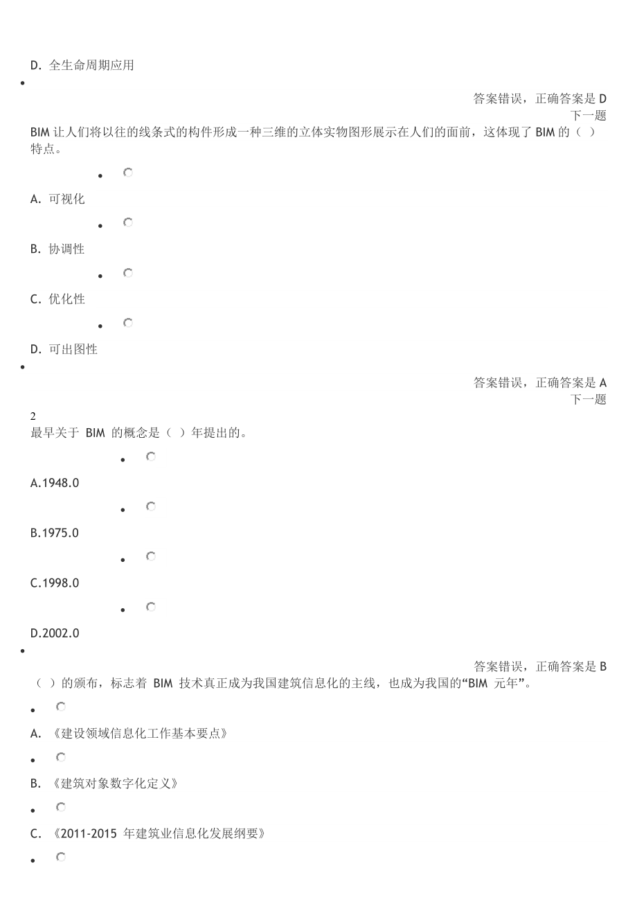 2018年二级建造师机电选修课继续教育题库及答案.docx_第2页